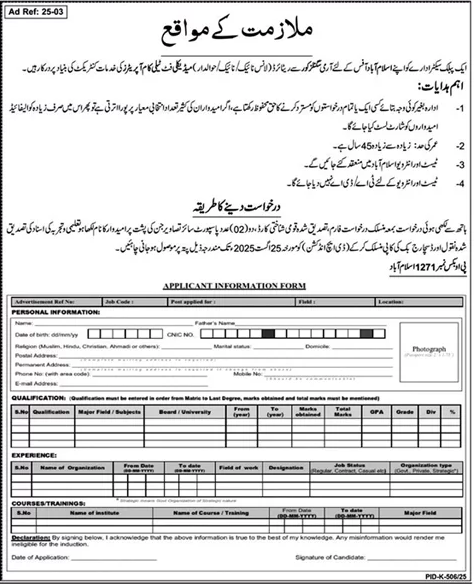 Jobs in Public Sector Organization Islamabad